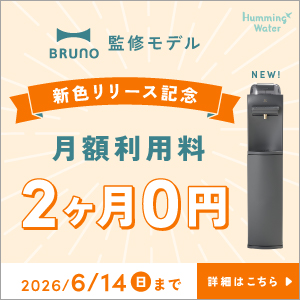 ハミングウォーター2026年5月28日（木）〜6月14日（日）のキャンペーン情報