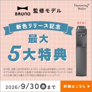 2026年9月14日〜9月30日までのハミングウォーターキャンペーン5大特典内容