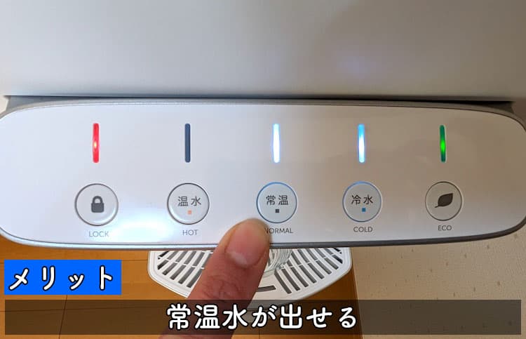 ハミングウォーターの常温水を出しているところ