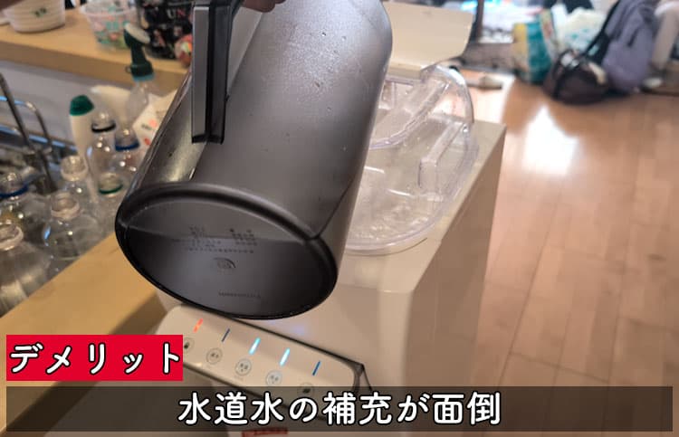 ハミングウォーターのタンクに水道水を補充しているところ