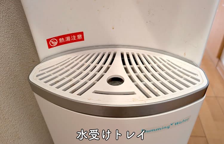 ハミングウォーターの水受けトレイ
