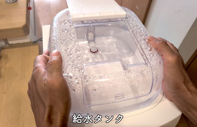 ハミングウォーターの給水タンク