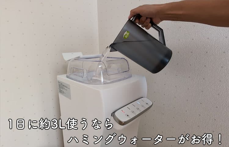 ハミングウォーターに水道水を補充しているところ